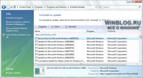 Удаление деинсталляционных файлов Windows Vista SP1 Удаление деинсталляционных файлов Windows Vista SP1