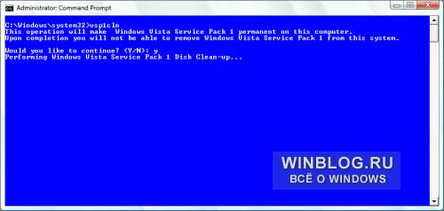 Удаление деинсталляционных файлов Windows Vista SP1 Удаление деинсталляционных файлов Windows Vista SP1