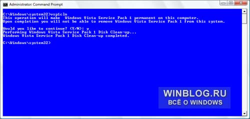 Удаление деинсталляционных файлов Windows Vista SP1 Удаление деинсталляционных файлов Windows Vista SP1