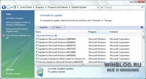Удаление деинсталляционных файлов Windows Vista SP1 Удаление деинсталляционных файлов Windows Vista SP1