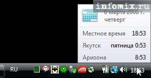 Настройка дополнительных часов в Windows Vista