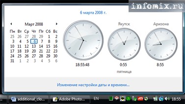 Настройка дополнительных часов в Windows Vista