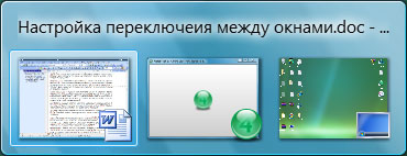 ����������� ������ ������������ ����� �������� Alt+Tab