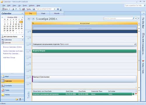 ���� ������� Calendar Microsoft Office Outlook 2007