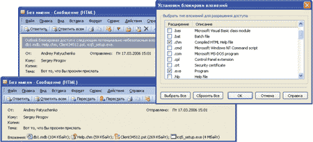 ������ � ������� Blocked Attachments Manager