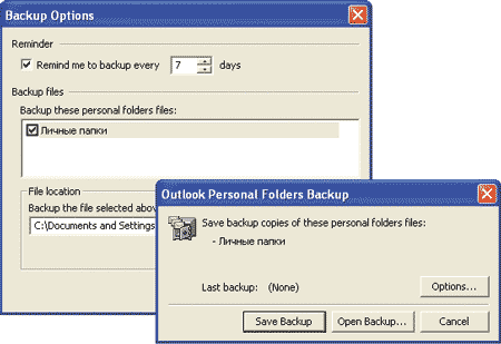 ���������� � �������������� ����������� Personal Folders Backup