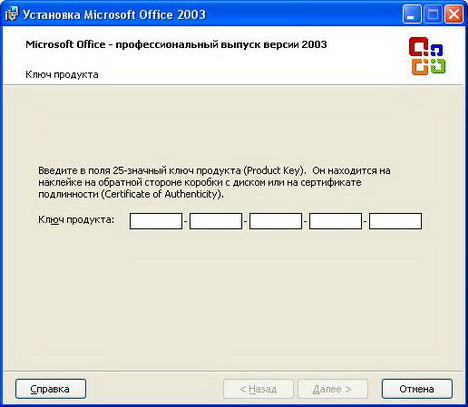 Как установить Microsoft Office 2003 Как установить Microsoft Office 2003