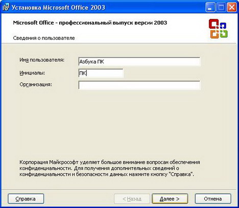 Как установить Microsoft Office 2003 Как установить Microsoft Office 2003