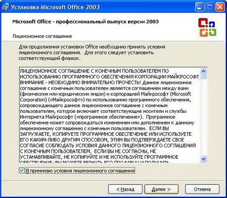 Как установить Microsoft Office 2003 Как установить Microsoft Office 2003
