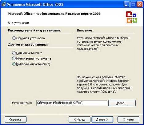 Как установить Microsoft Office 2003 Как установить Microsoft Office 2003