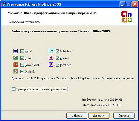 Как установить Microsoft Office 2003 Как установить Microsoft Office 2003