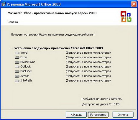 Как установить Microsoft Office 2003 Как установить Microsoft Office 2003
