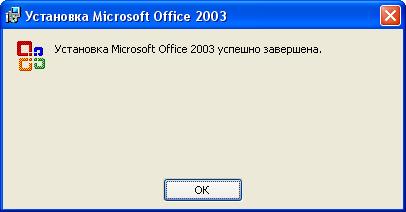 Как установить Microsoft Office 2003 Как установить Microsoft Office 2003