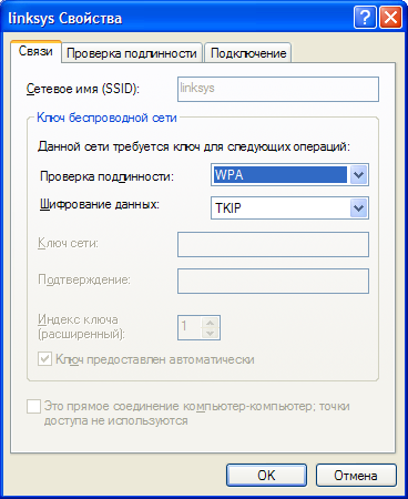 ��������� ������������� �������� �� ������ � WPA TKIP