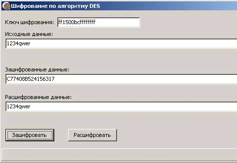 Программная реализация алгоритма шифрования DES